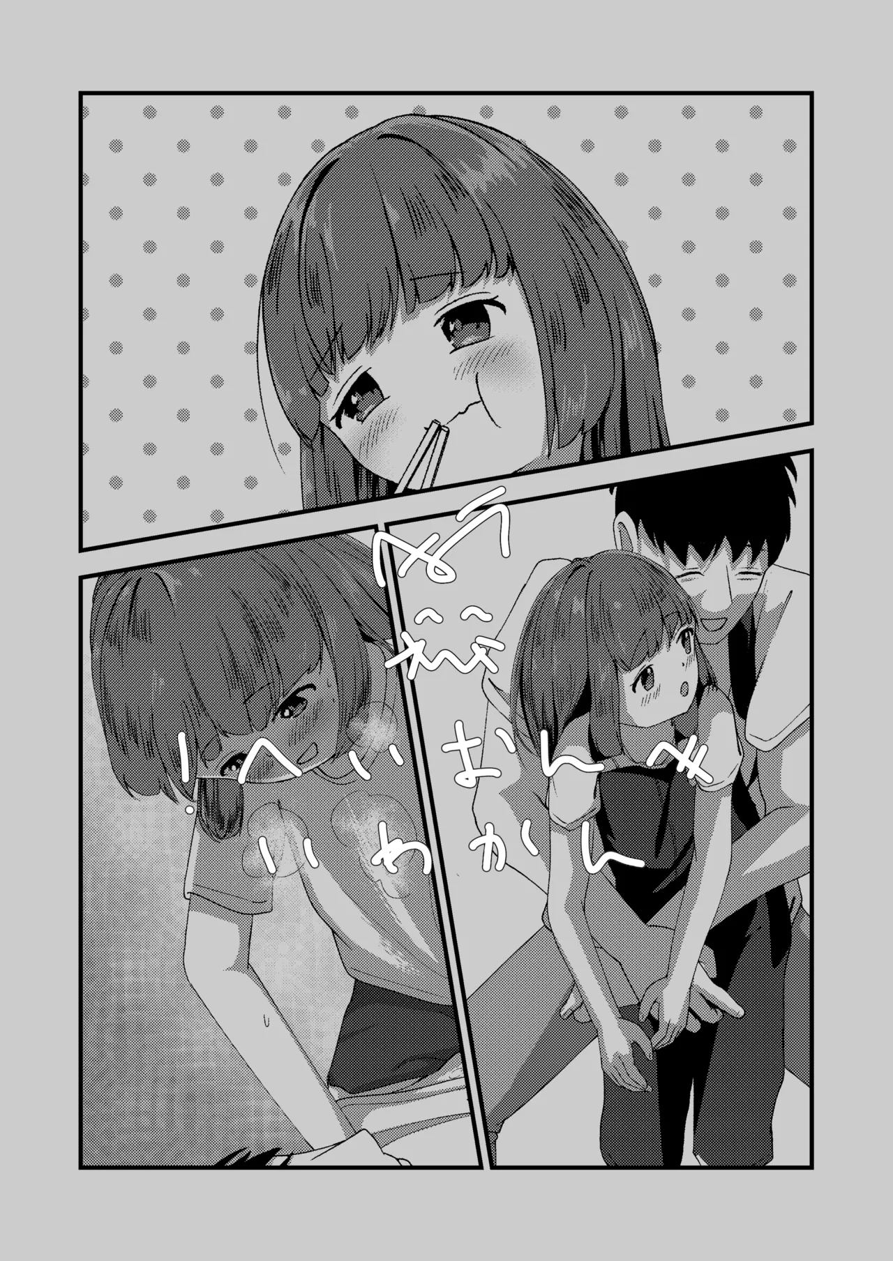 妹といちゃいちゃ生活5 Page.28