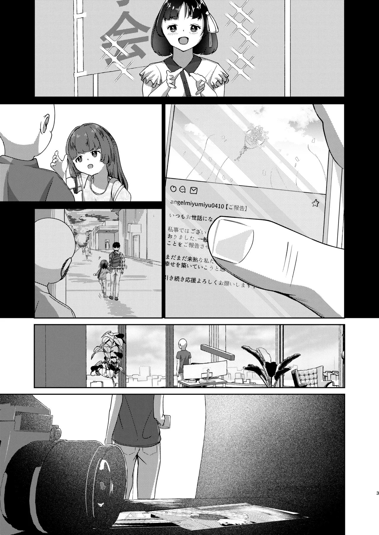 妹といちゃいちゃ生活5 Page.29
