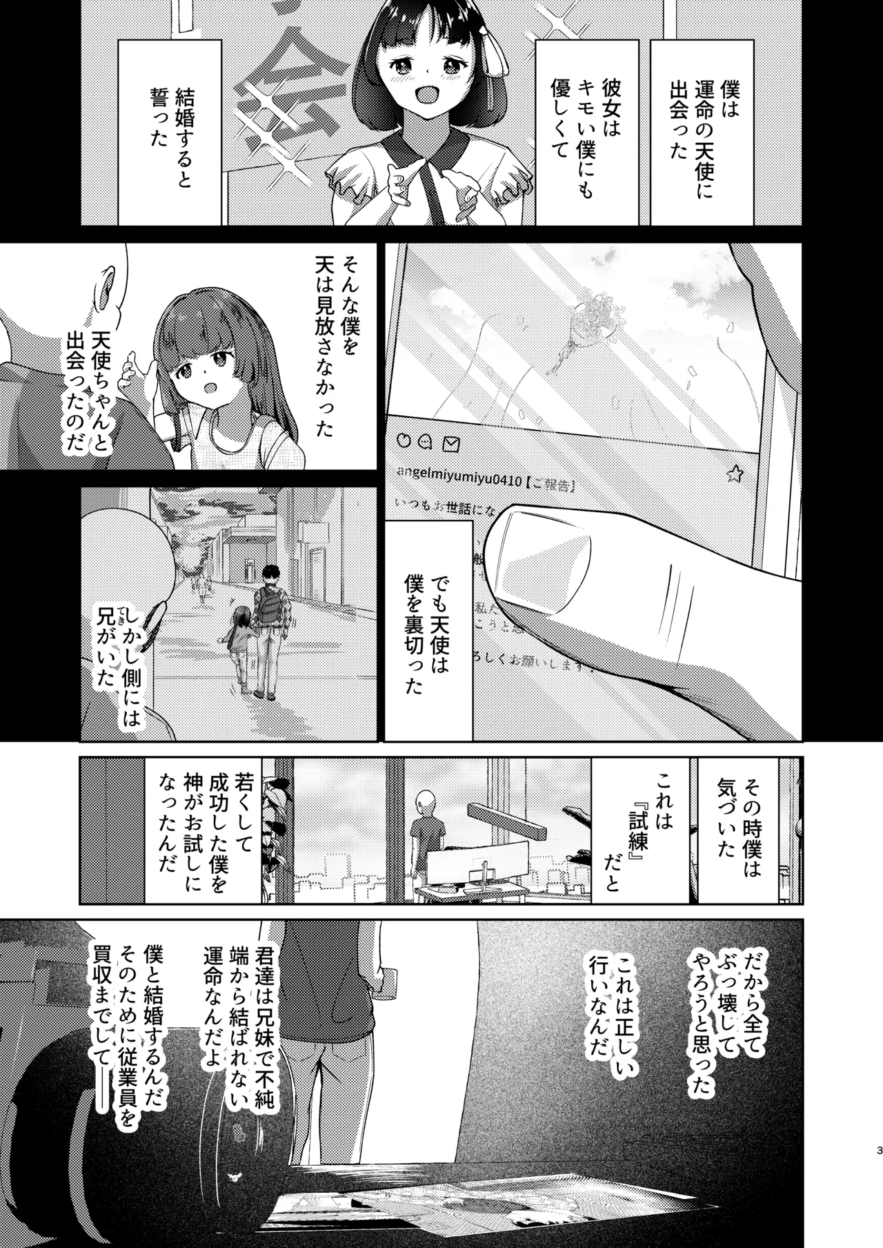 妹といちゃいちゃ生活5 Page.3