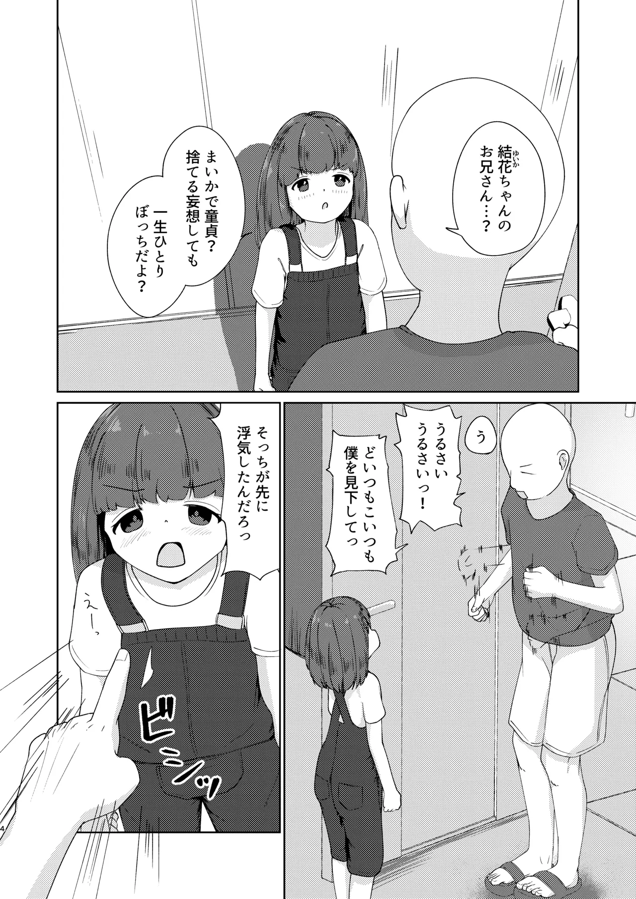 妹といちゃいちゃ生活5 Page.4