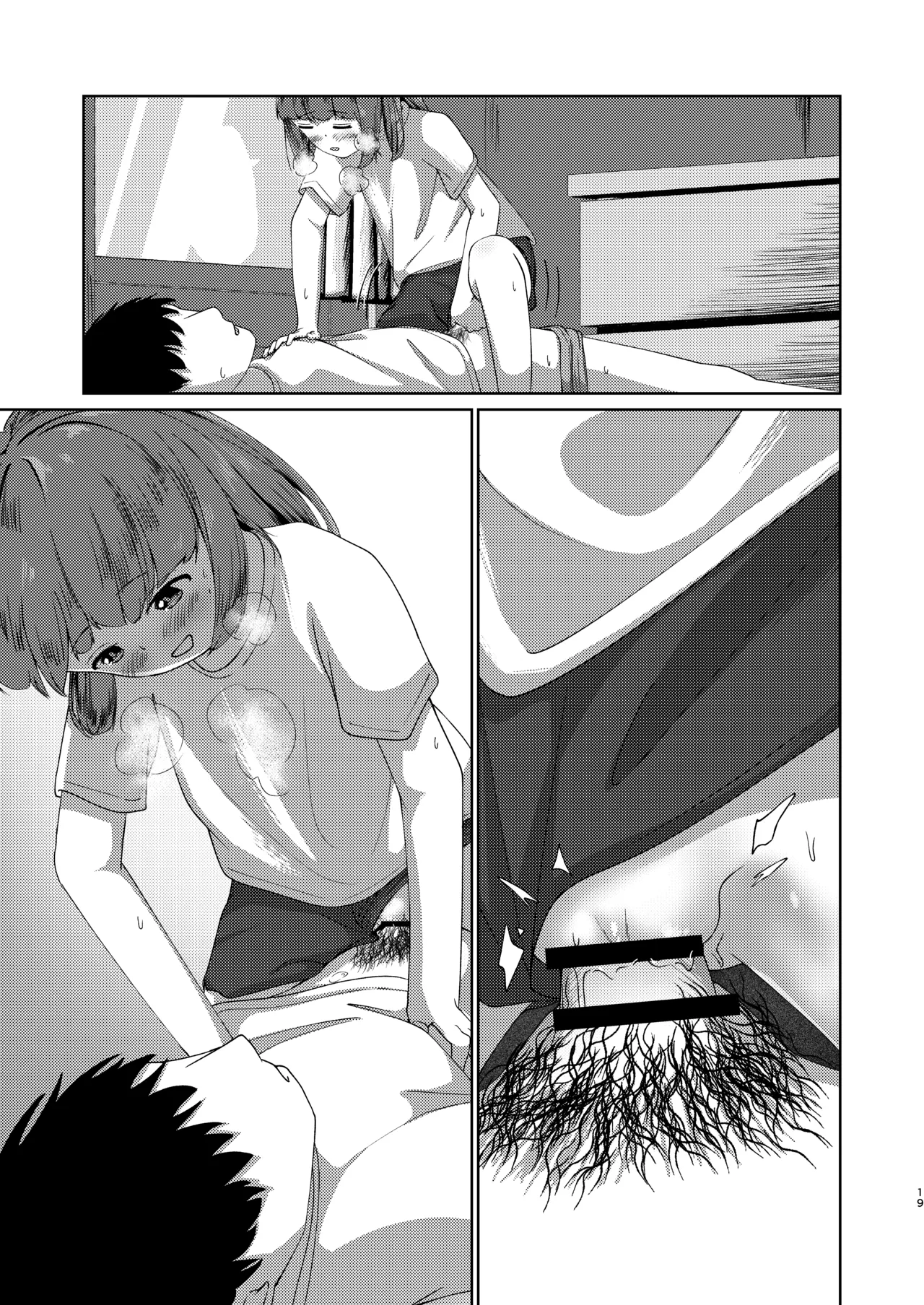 妹といちゃいちゃ生活5 Page.45