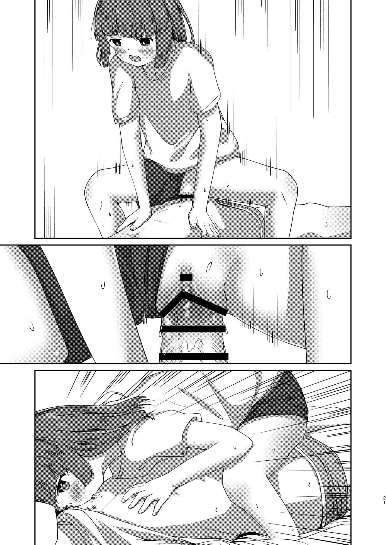 妹といちゃいちゃ生活5 Page.47
