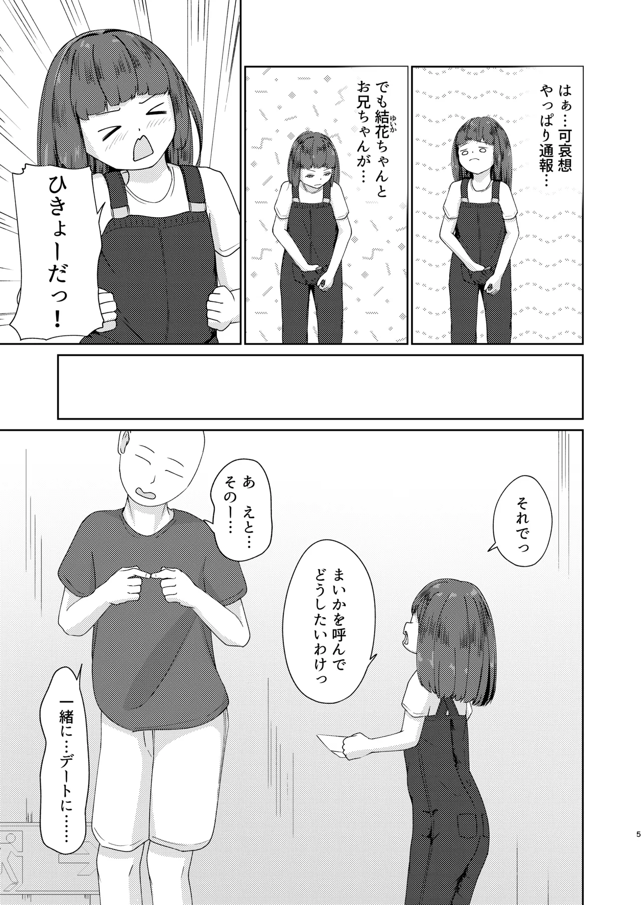 妹といちゃいちゃ生活5 Page.5