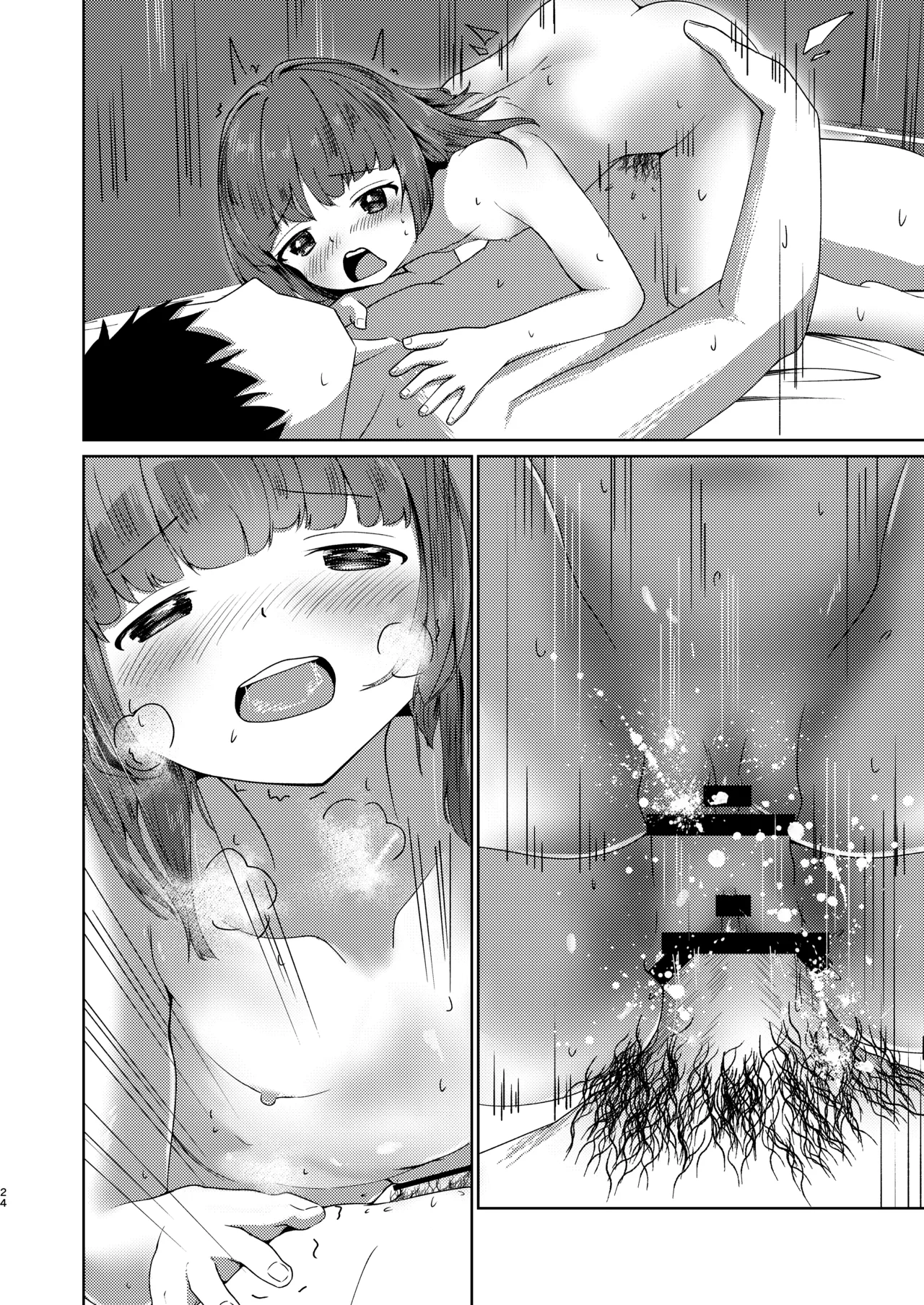 妹といちゃいちゃ生活5 Page.50