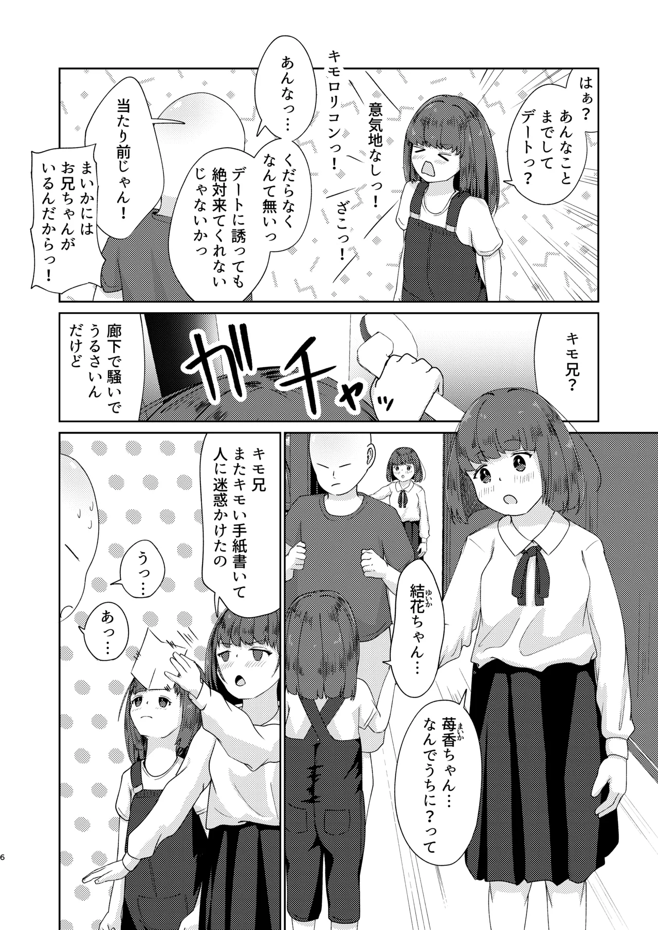 妹といちゃいちゃ生活5 Page.6