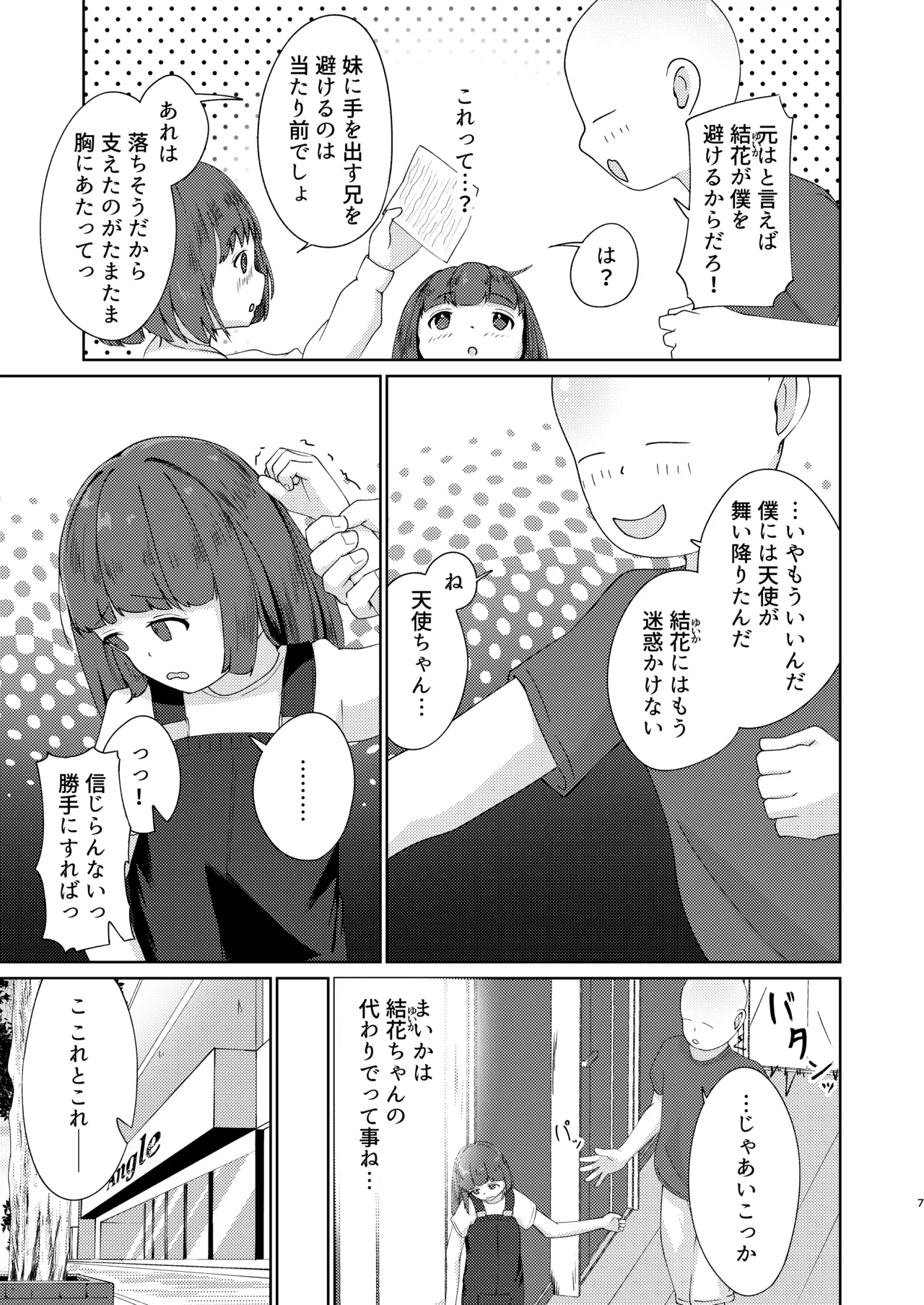 妹といちゃいちゃ生活5 Page.7