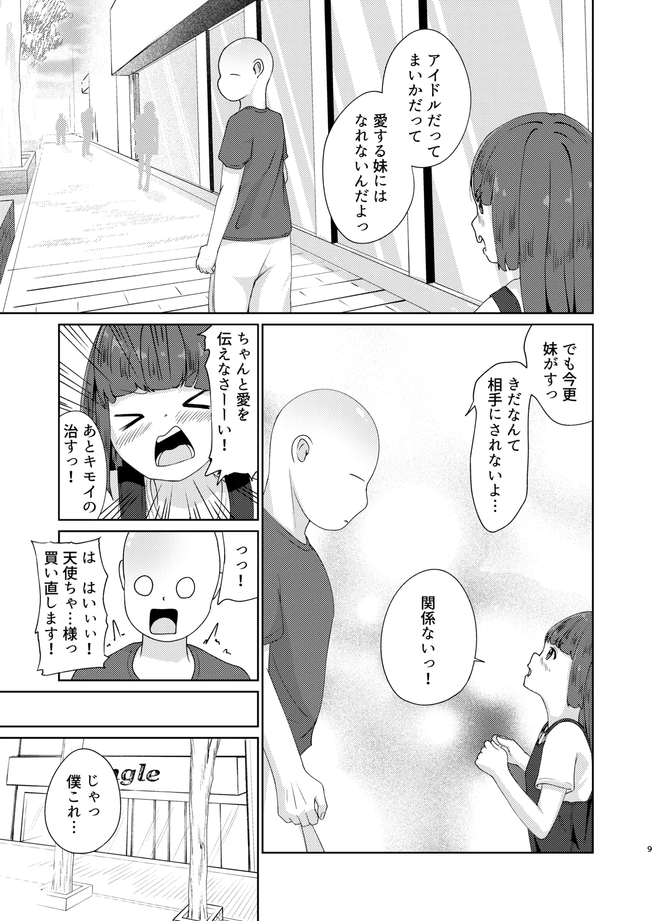 妹といちゃいちゃ生活5 Page.9
