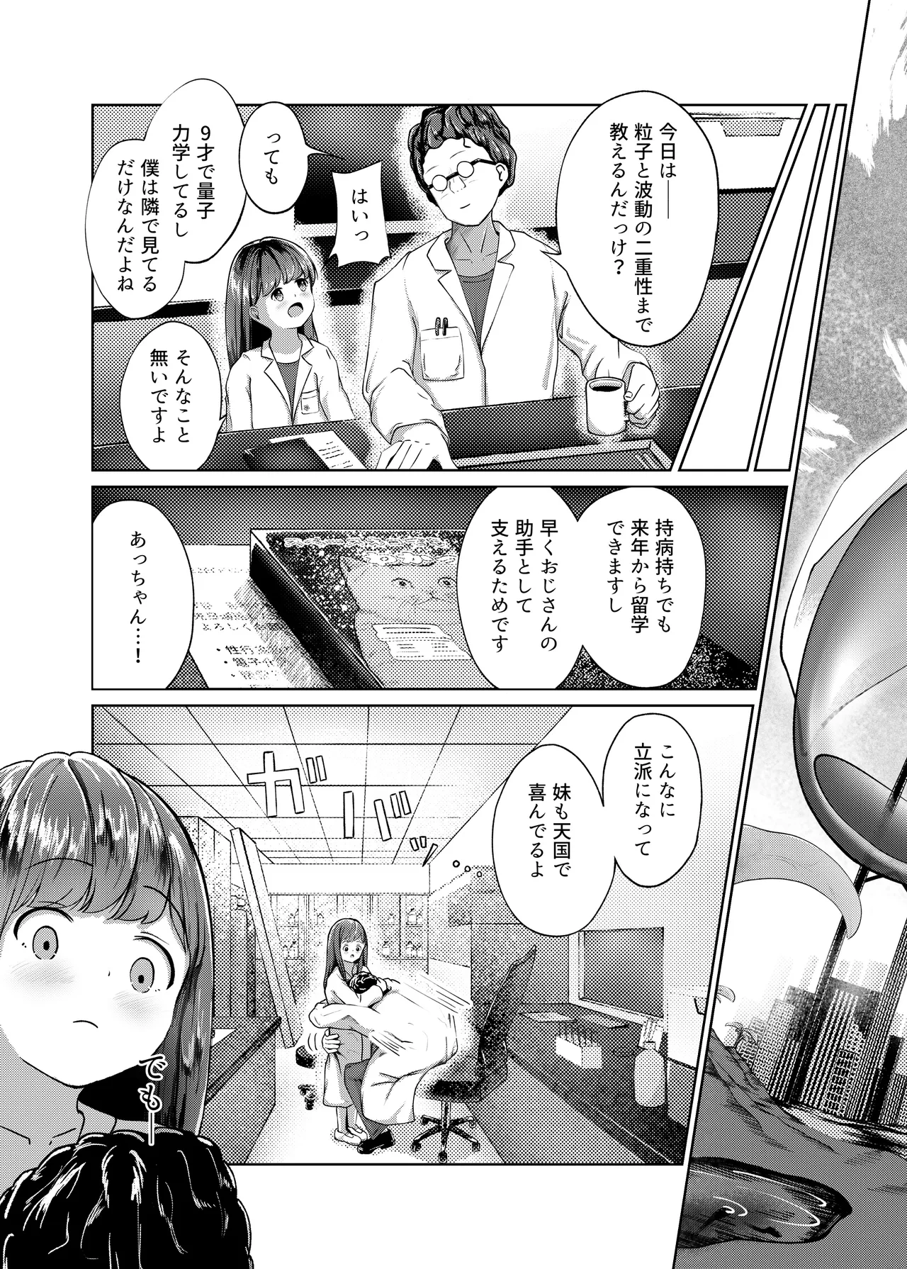 埒外のおたまじゃくし Page.10
