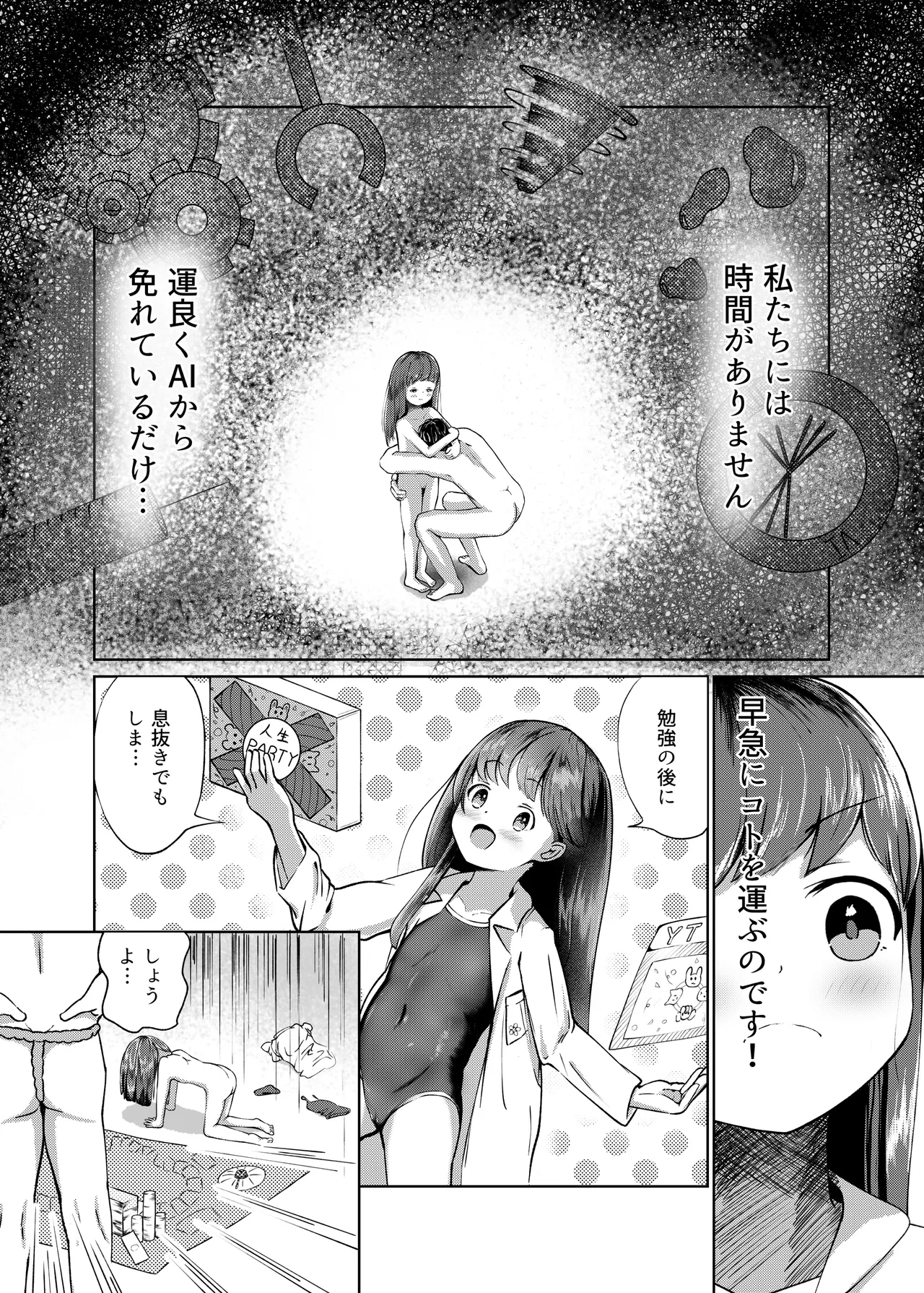 埒外のおたまじゃくし Page.11