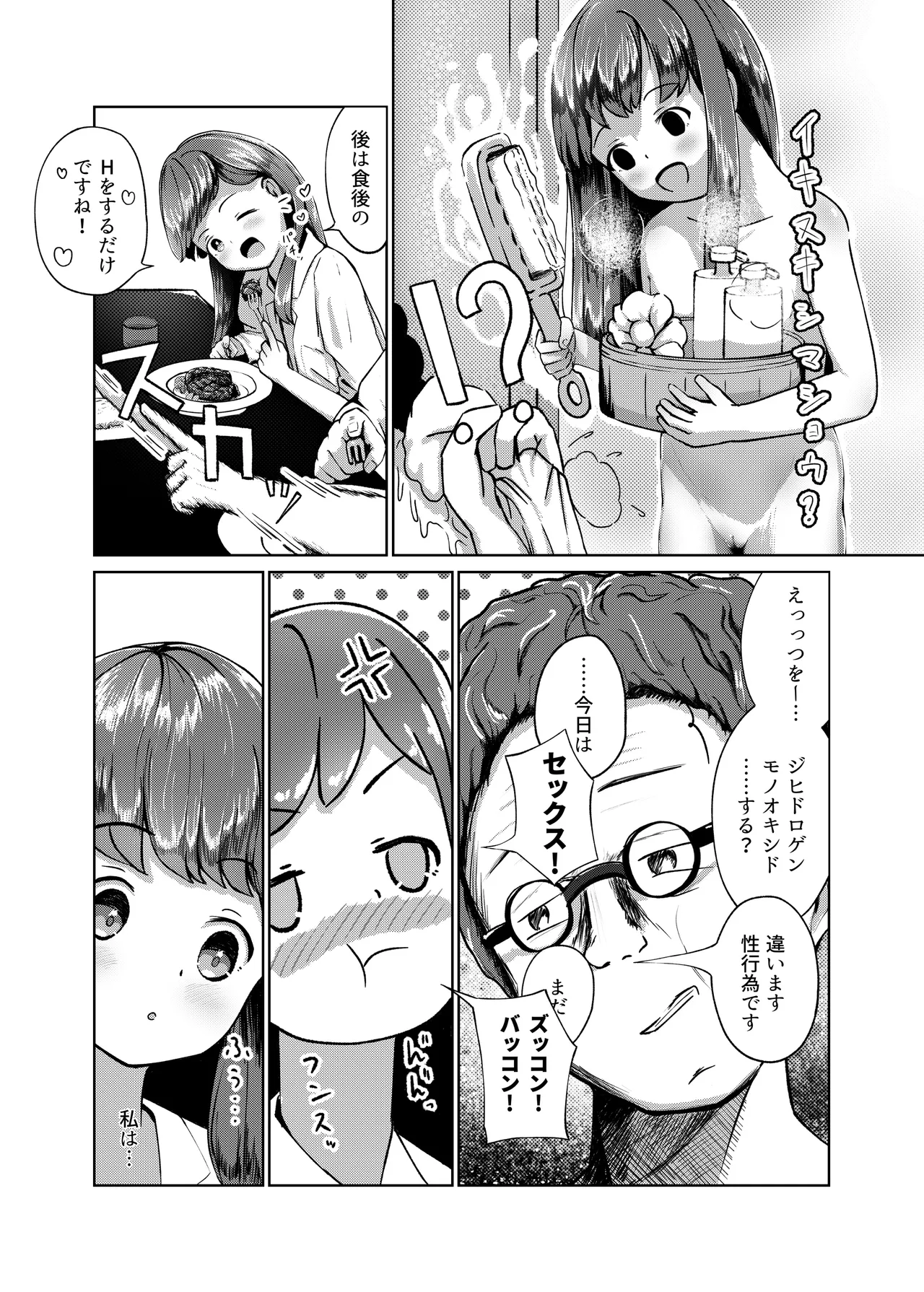 埒外のおたまじゃくし Page.12