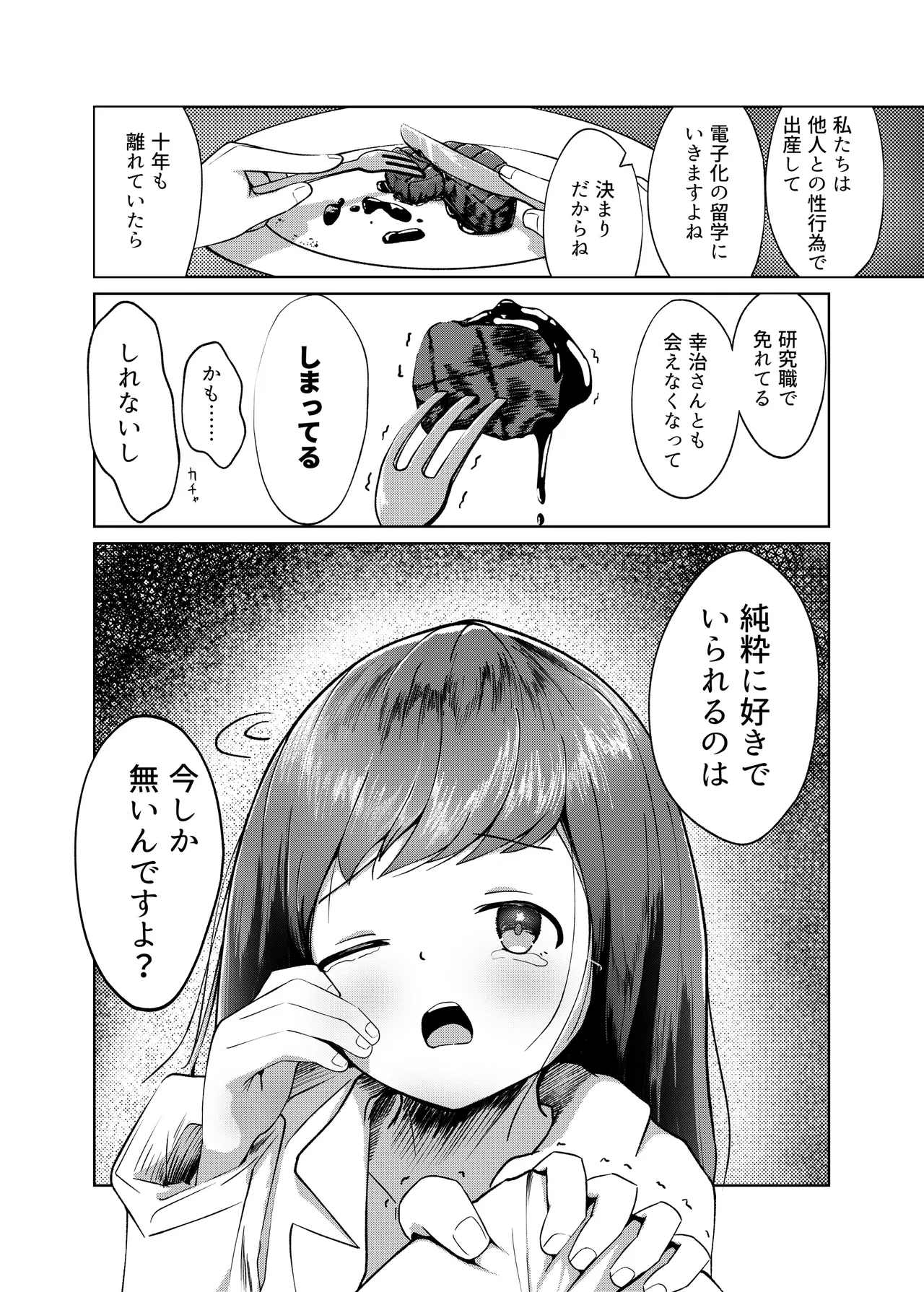 埒外のおたまじゃくし Page.13