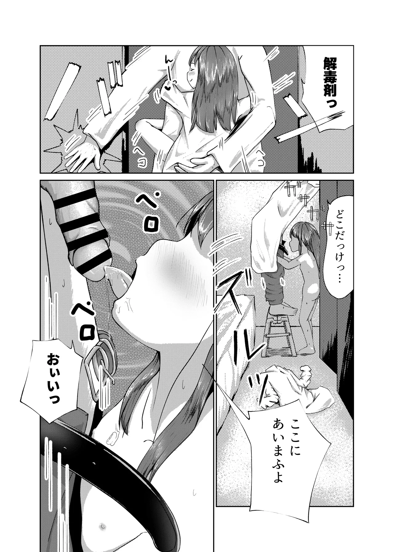 埒外のおたまじゃくし Page.15