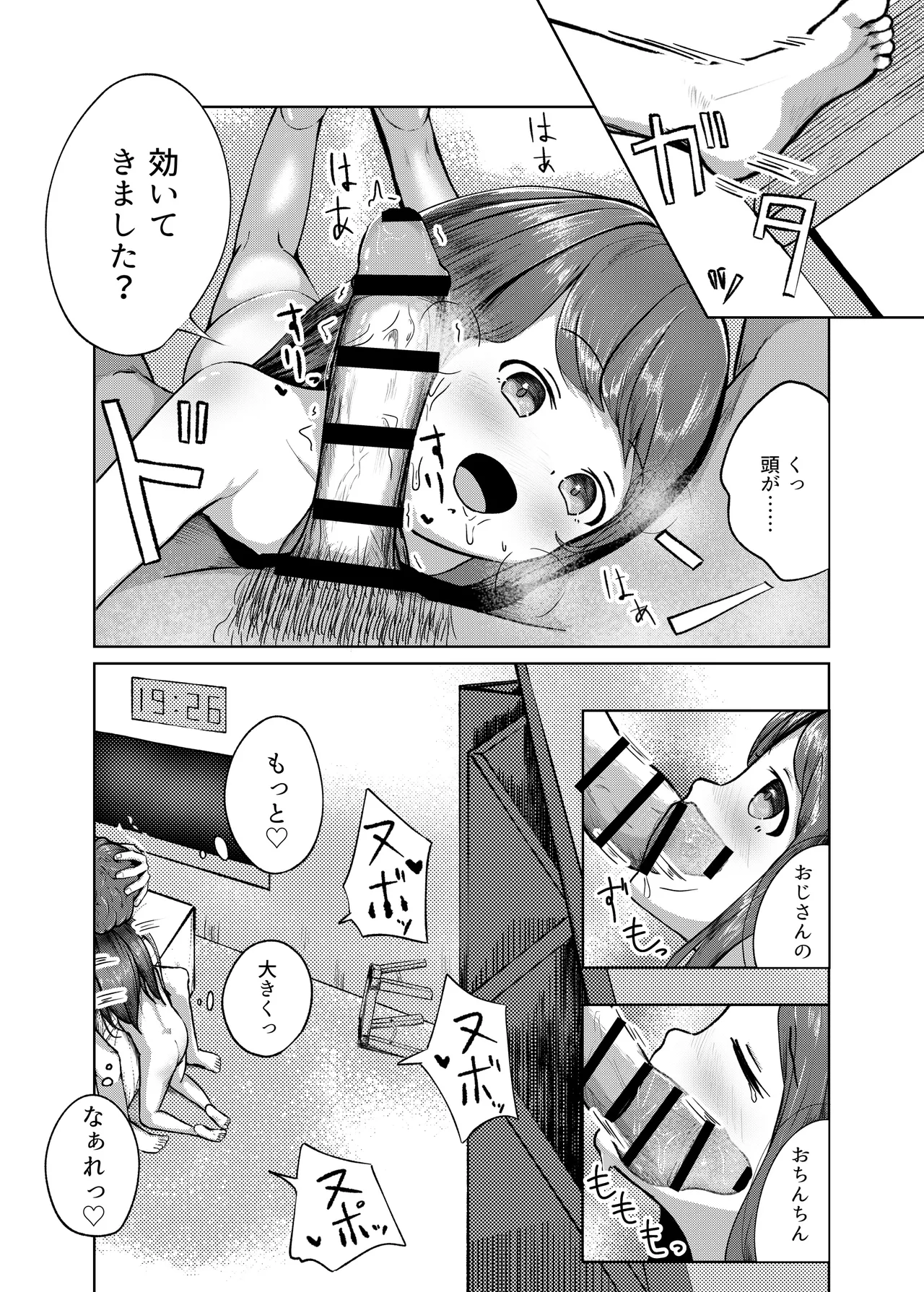 埒外のおたまじゃくし Page.17