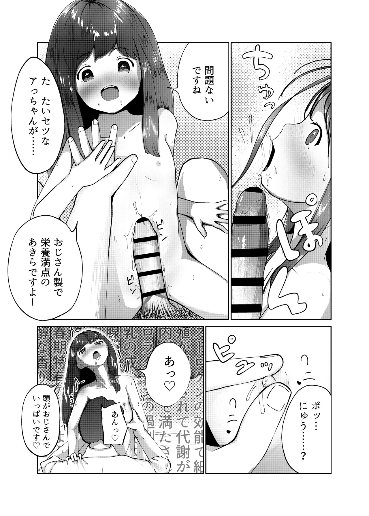 埒外のおたまじゃくし Page.18