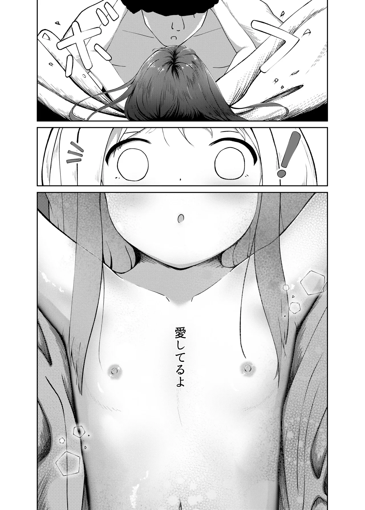 埒外のおたまじゃくし Page.26