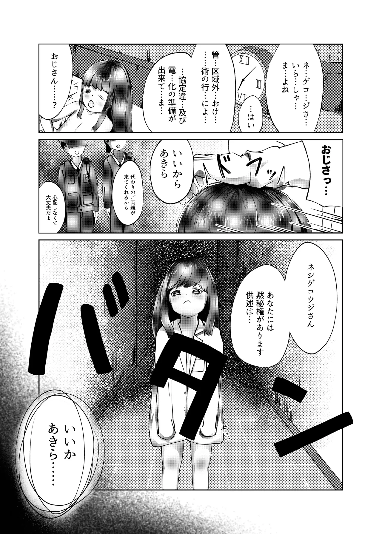 埒外のおたまじゃくし Page.31