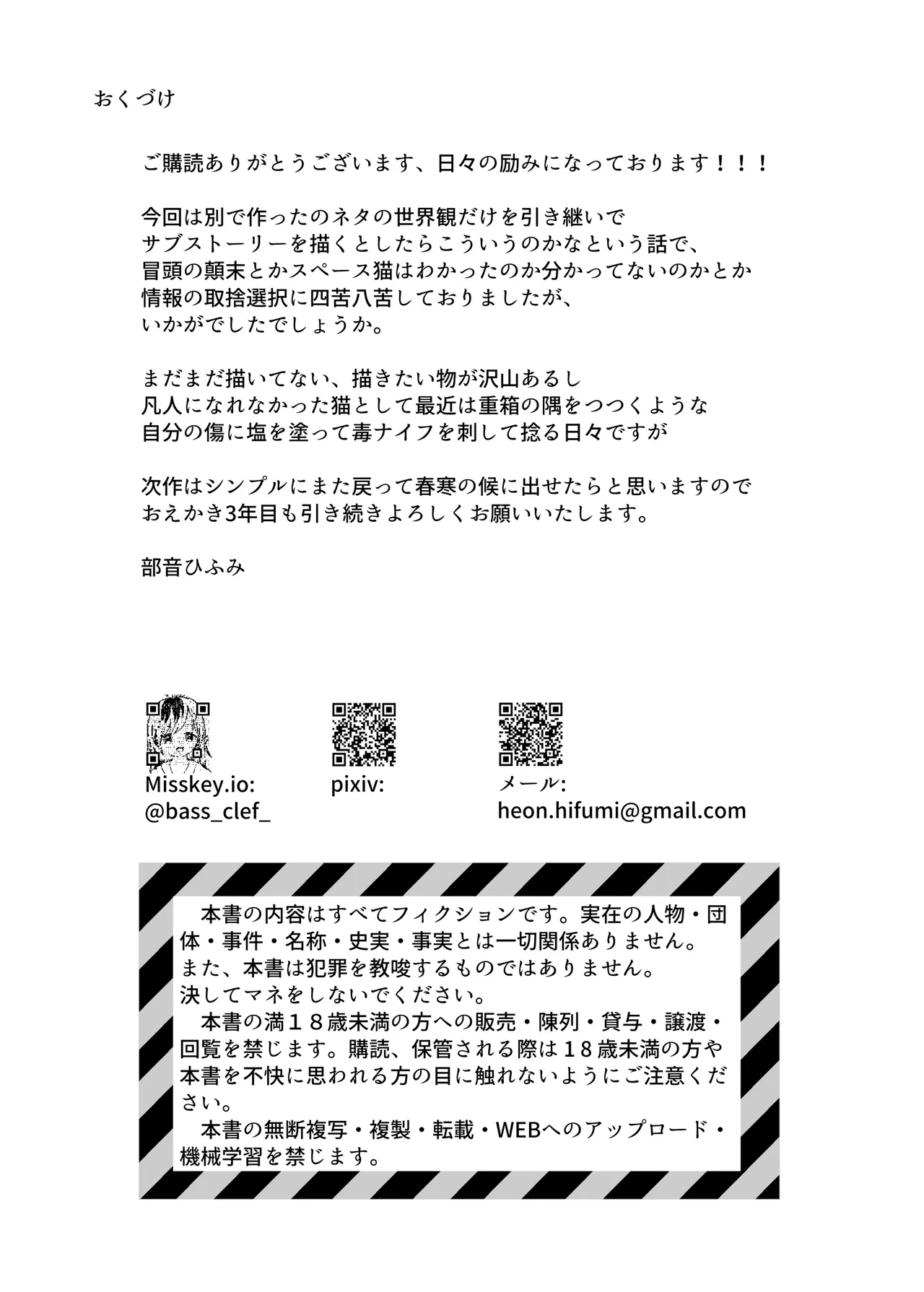 埒外のおたまじゃくし Page.34