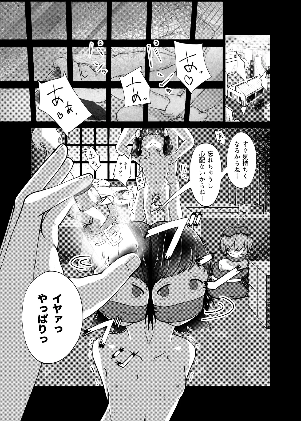 埒外のおたまじゃくし Page.4