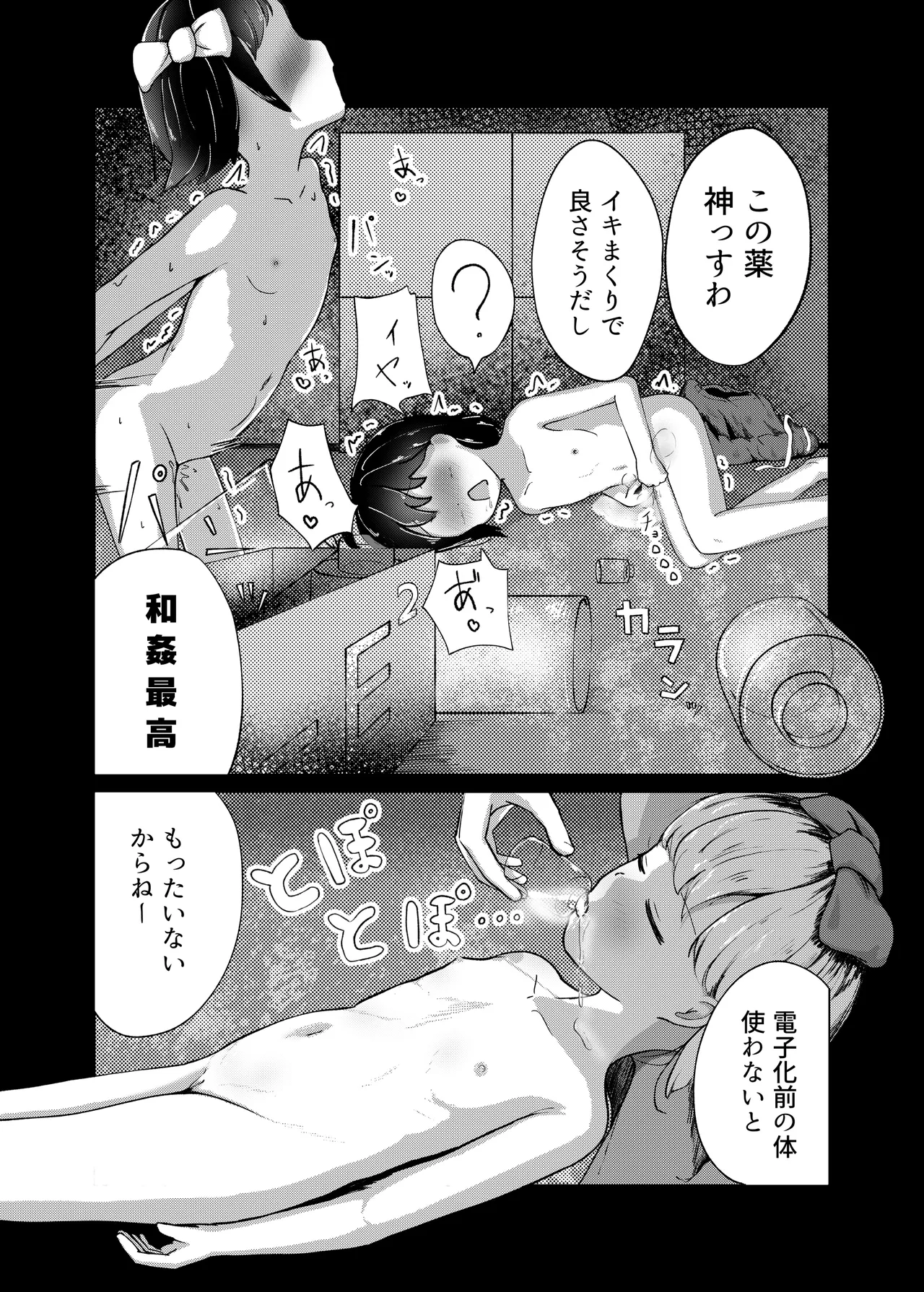 埒外のおたまじゃくし Page.5