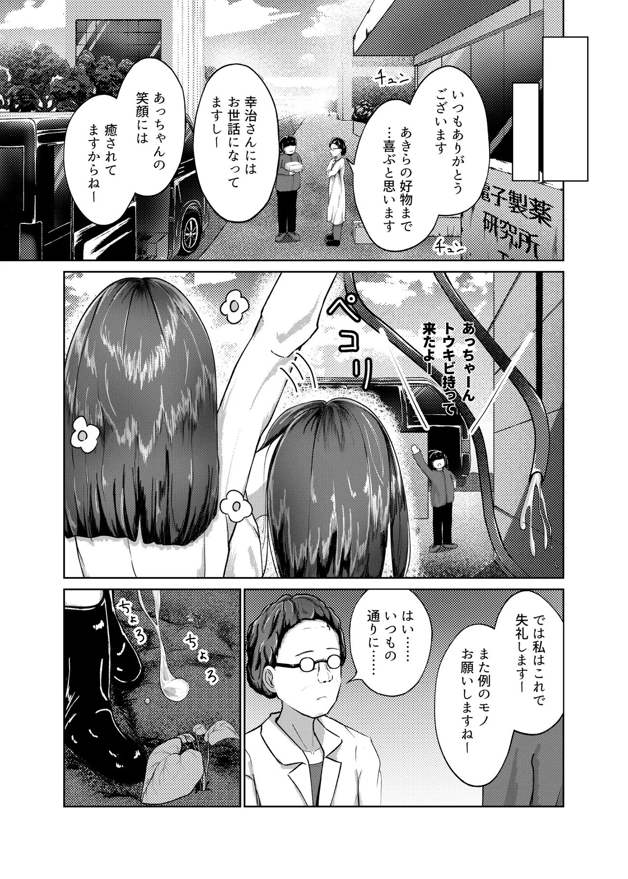 埒外のおたまじゃくし Page.8