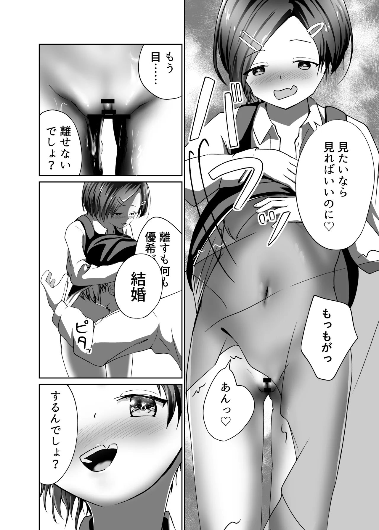 そこにくうきはありますか? Page.10