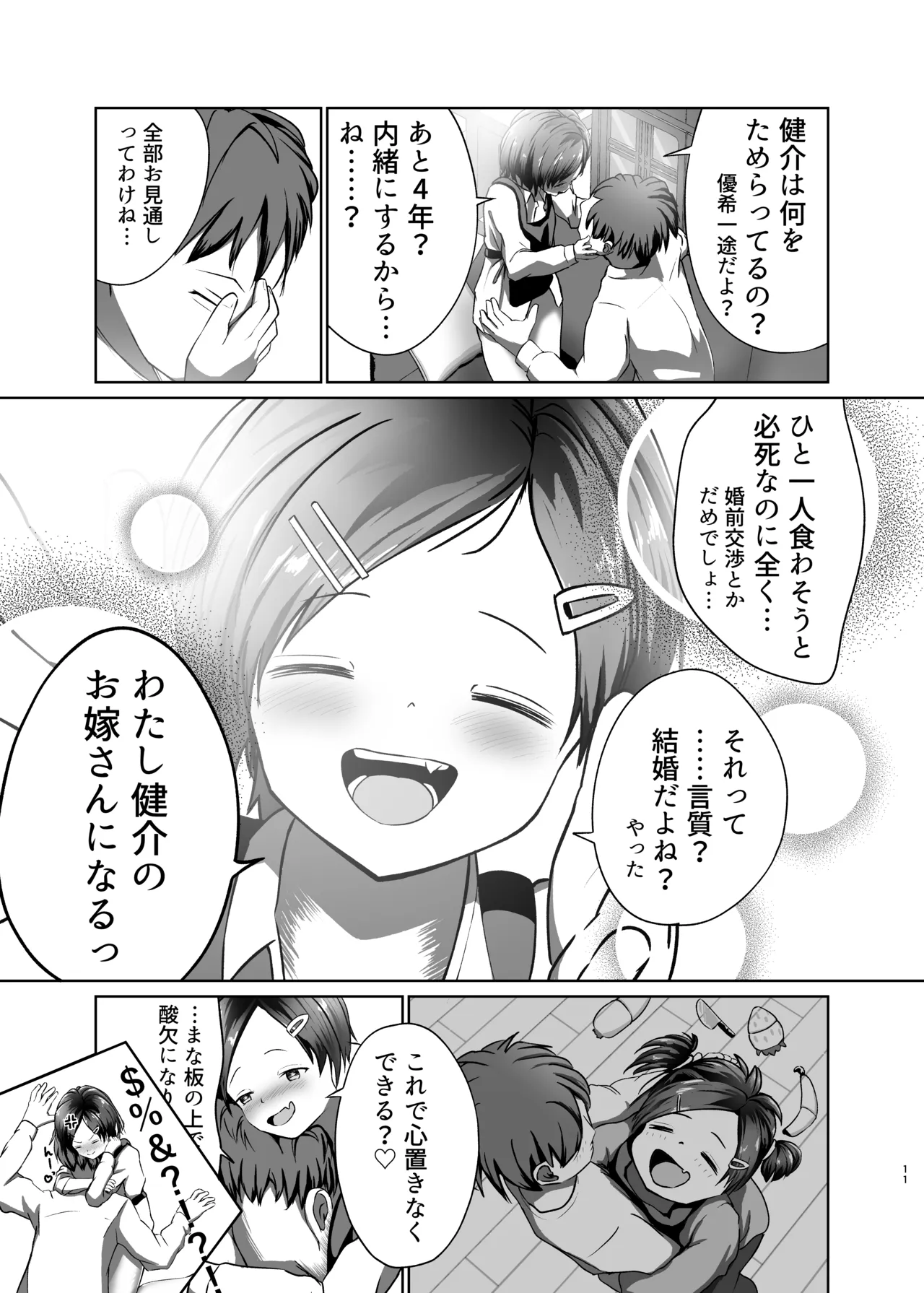 そこにくうきはありますか? Page.11