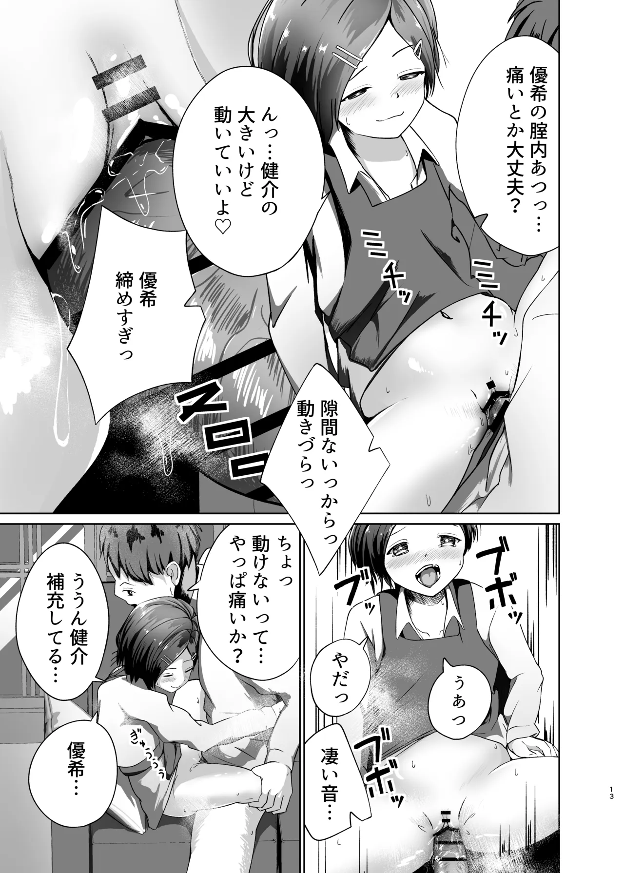 そこにくうきはありますか? Page.13