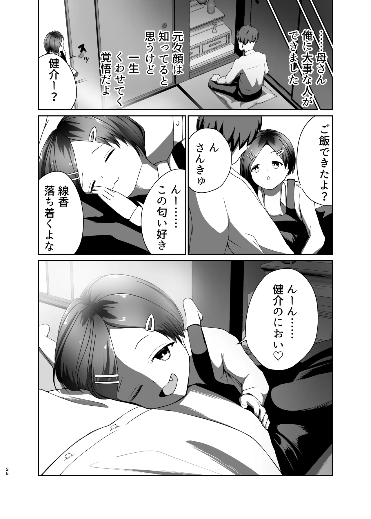 そこにくうきはありますか? Page.26