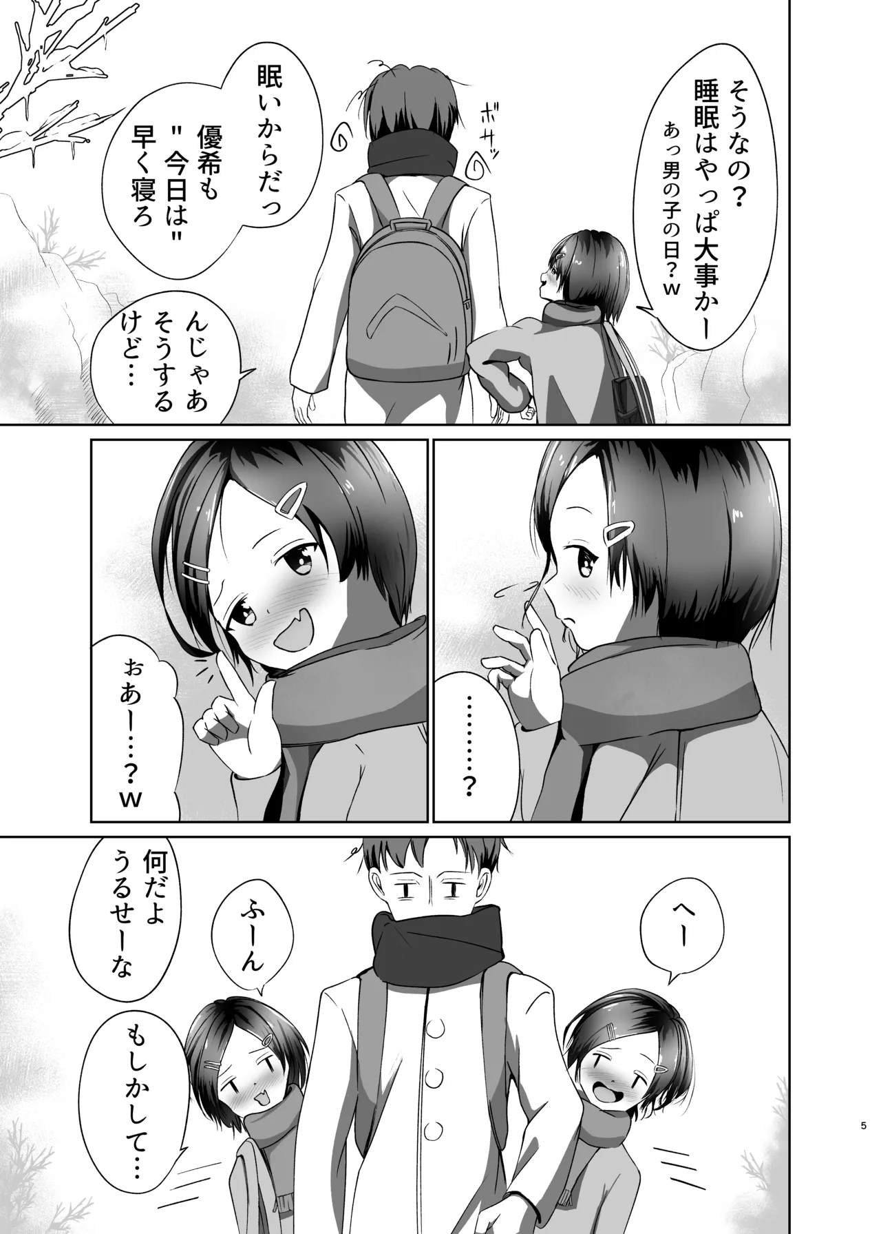 そこにくうきはありますか? Page.5