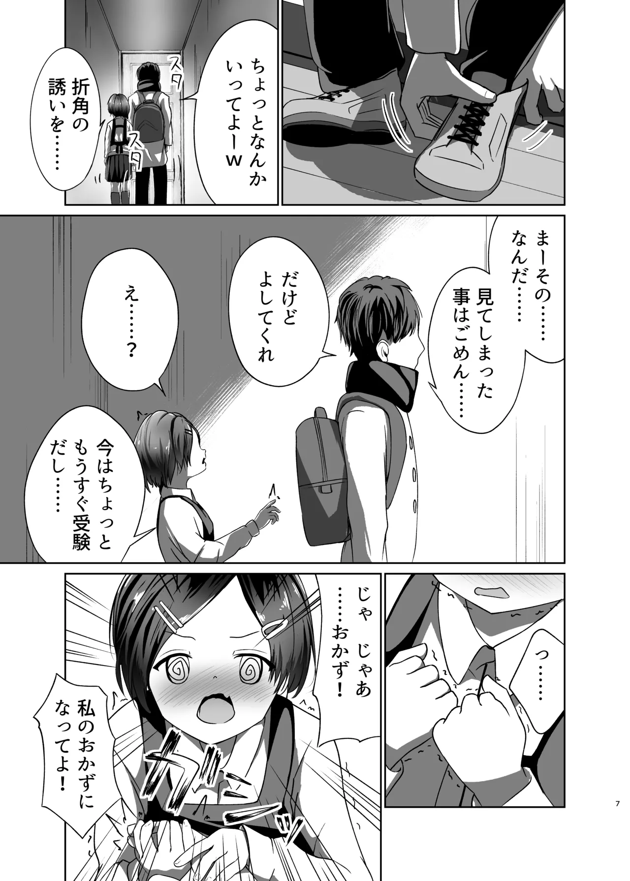 そこにくうきはありますか? Page.7