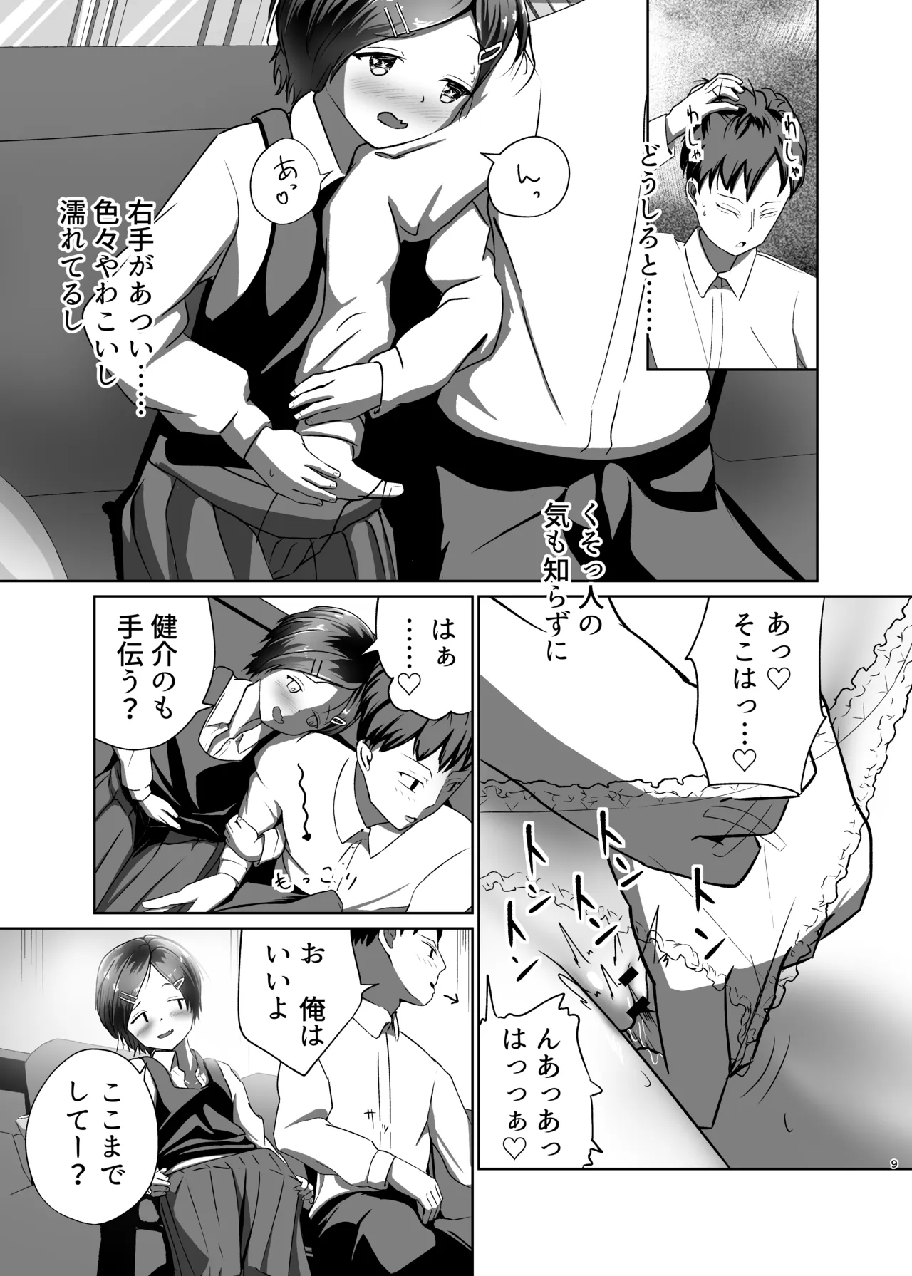 そこにくうきはありますか? Page.9