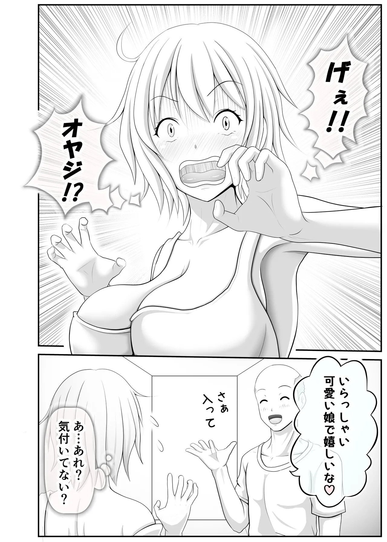 デリヘル呼んだら息子が来た♂ Page.2