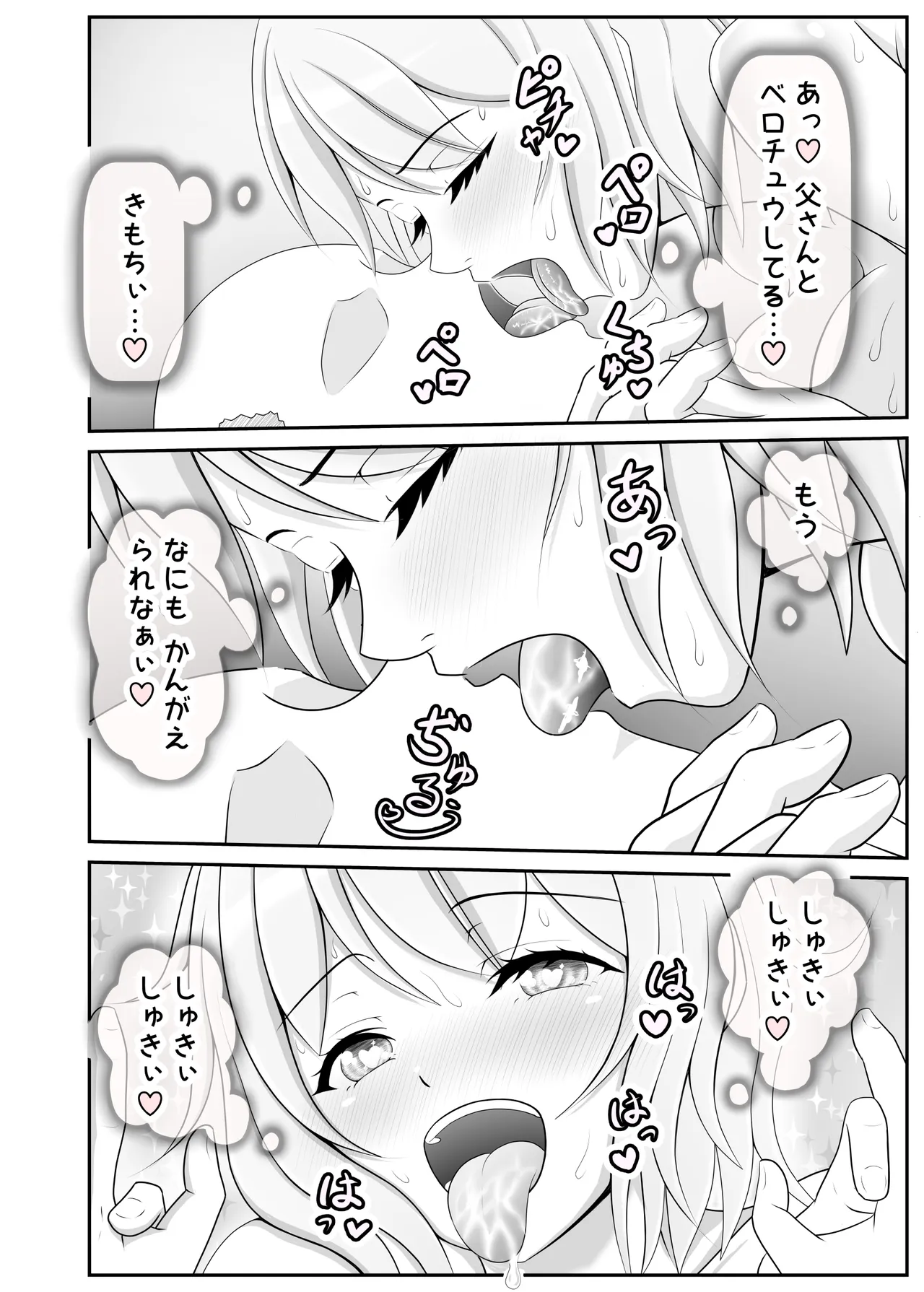 デリヘル呼んだら息子が来た♂ Page.20