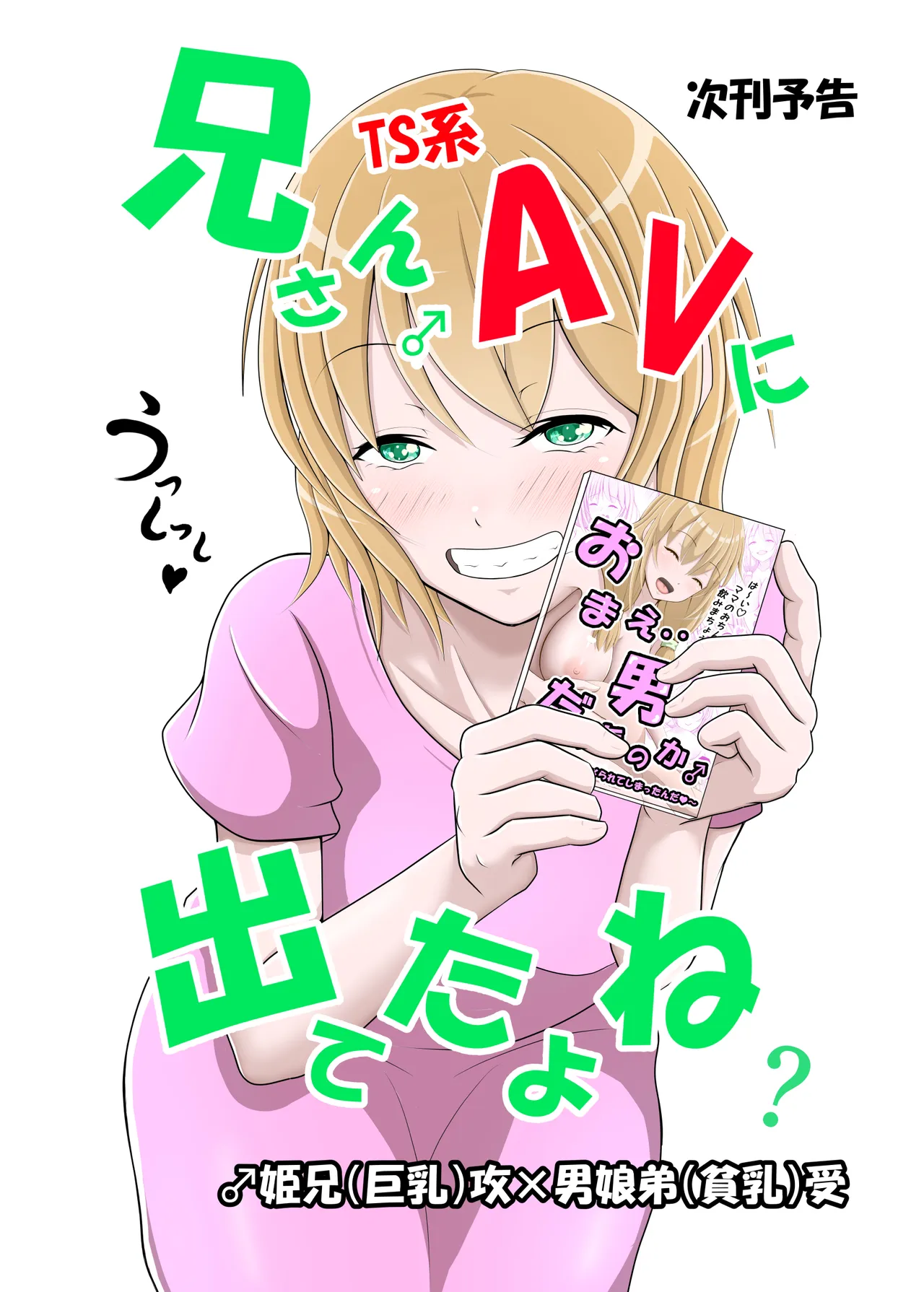デリヘル呼んだら息子が来た♂ Page.27