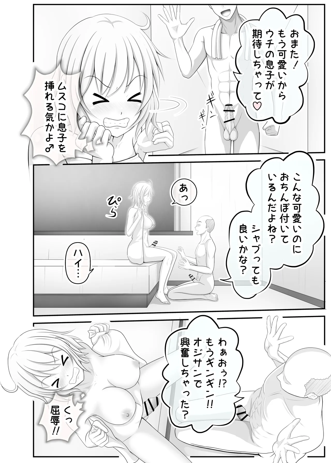 デリヘル呼んだら息子が来た♂ Page.4