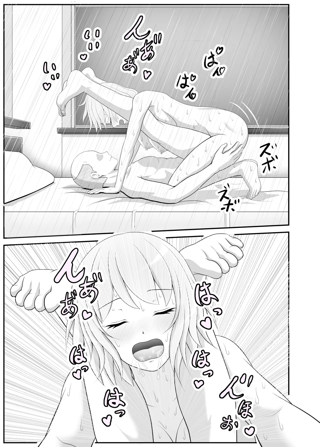 デリヘル呼んだら息子が来た♂ Page.47