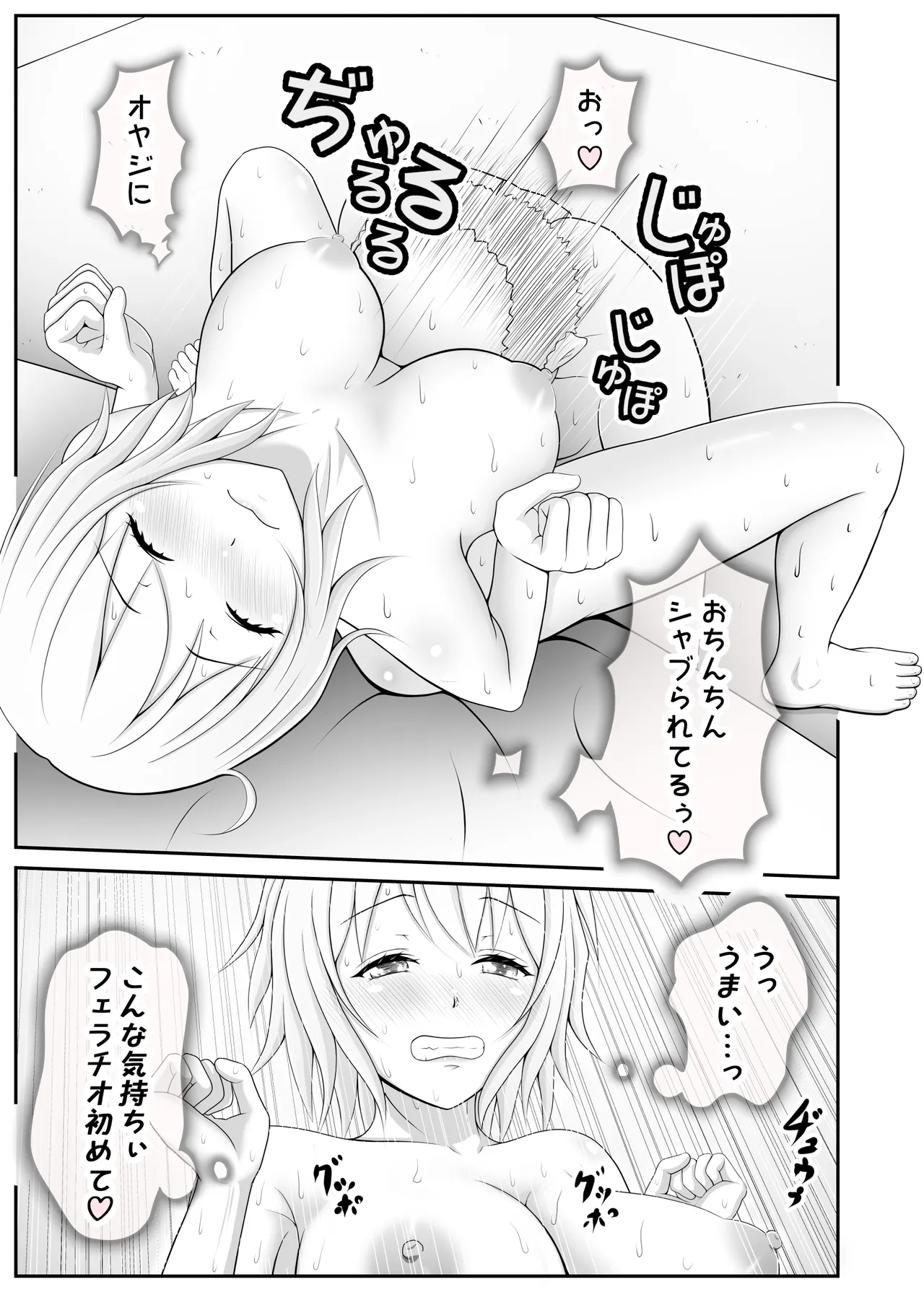 デリヘル呼んだら息子が来た♂ Page.5