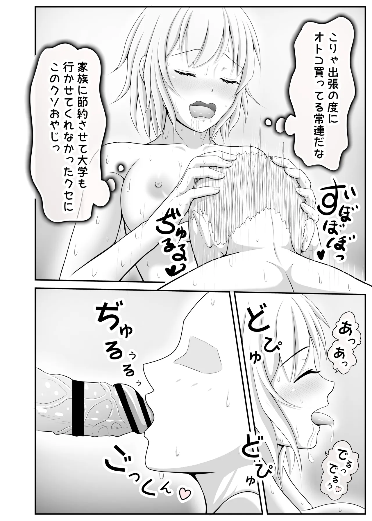デリヘル呼んだら息子が来た♂ Page.6