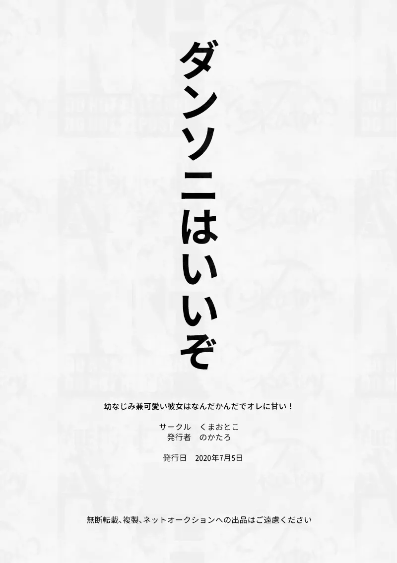 幼なじみ兼可愛い彼女はなんだかんだでオレに甘い! Page.29