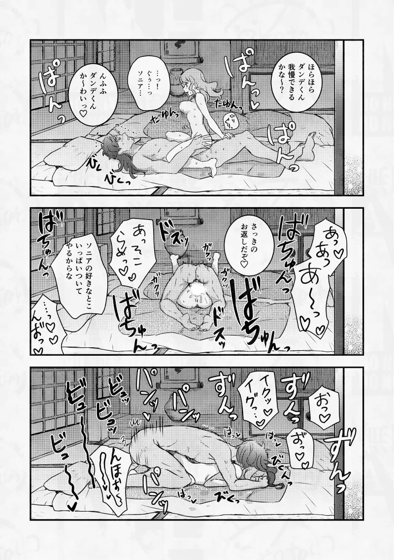 幼なじみと湯けむり♨しっぽり3日間。 Page.21