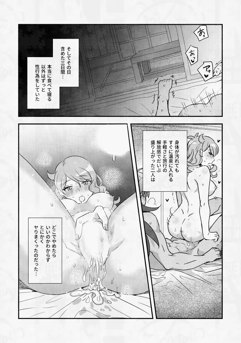 幼なじみと湯けむり♨しっぽり3日間。 Page.24
