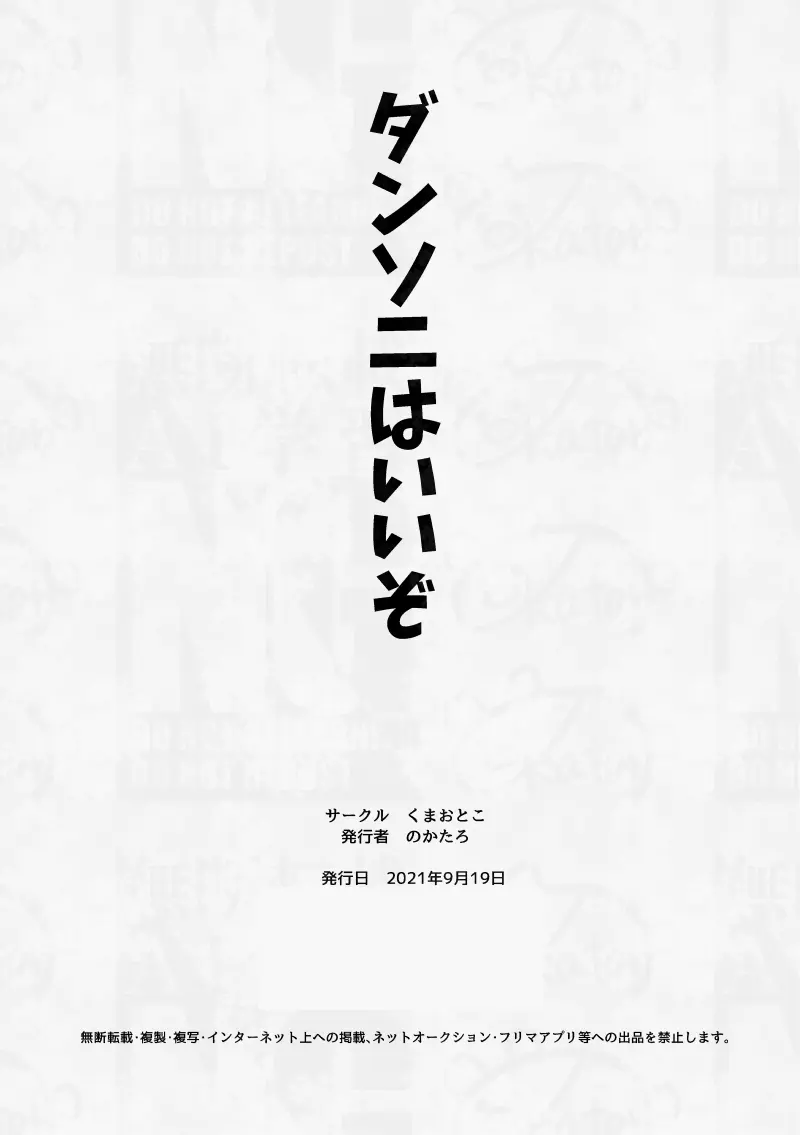 幼なじみと湯けむり♨しっぽり3日間。 Page.31