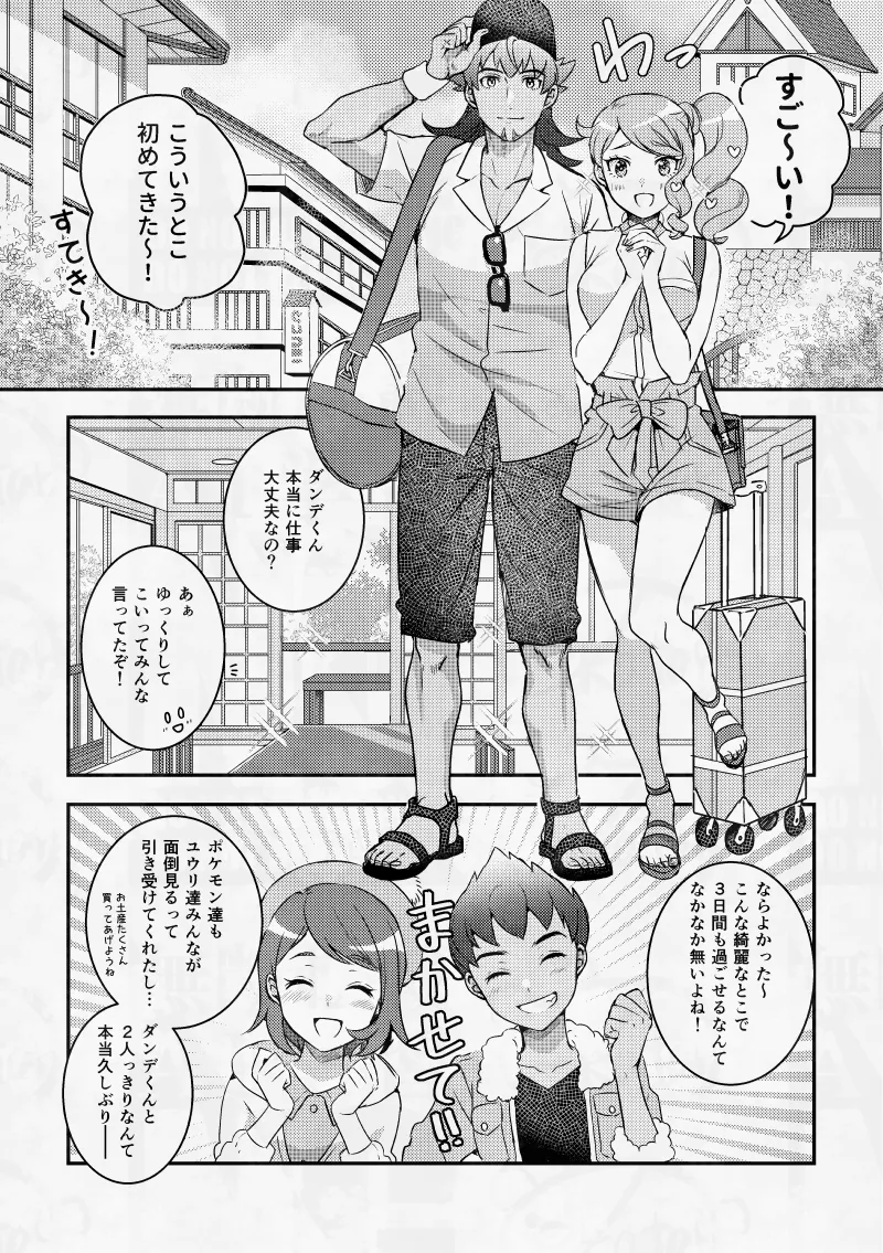 幼なじみと湯けむり♨しっぽり3日間。 Page.4