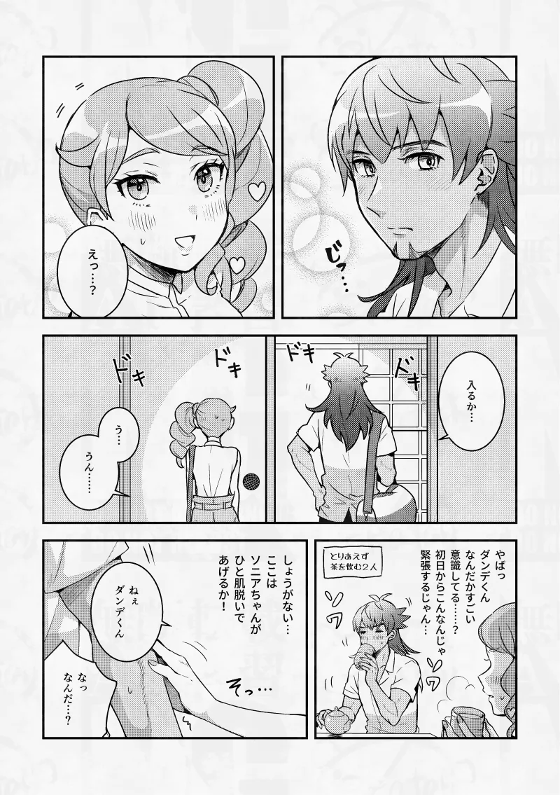 幼なじみと湯けむり♨しっぽり3日間。 Page.5