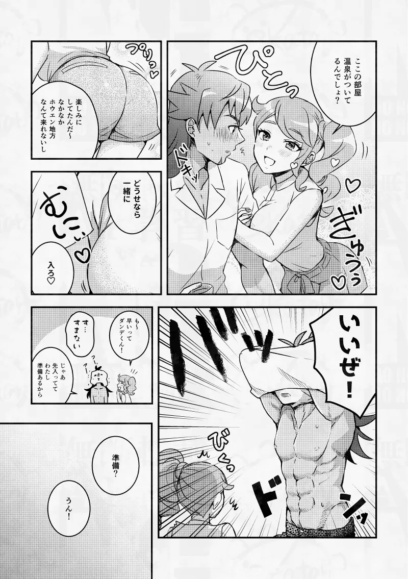 幼なじみと湯けむり♨しっぽり3日間。 Page.6