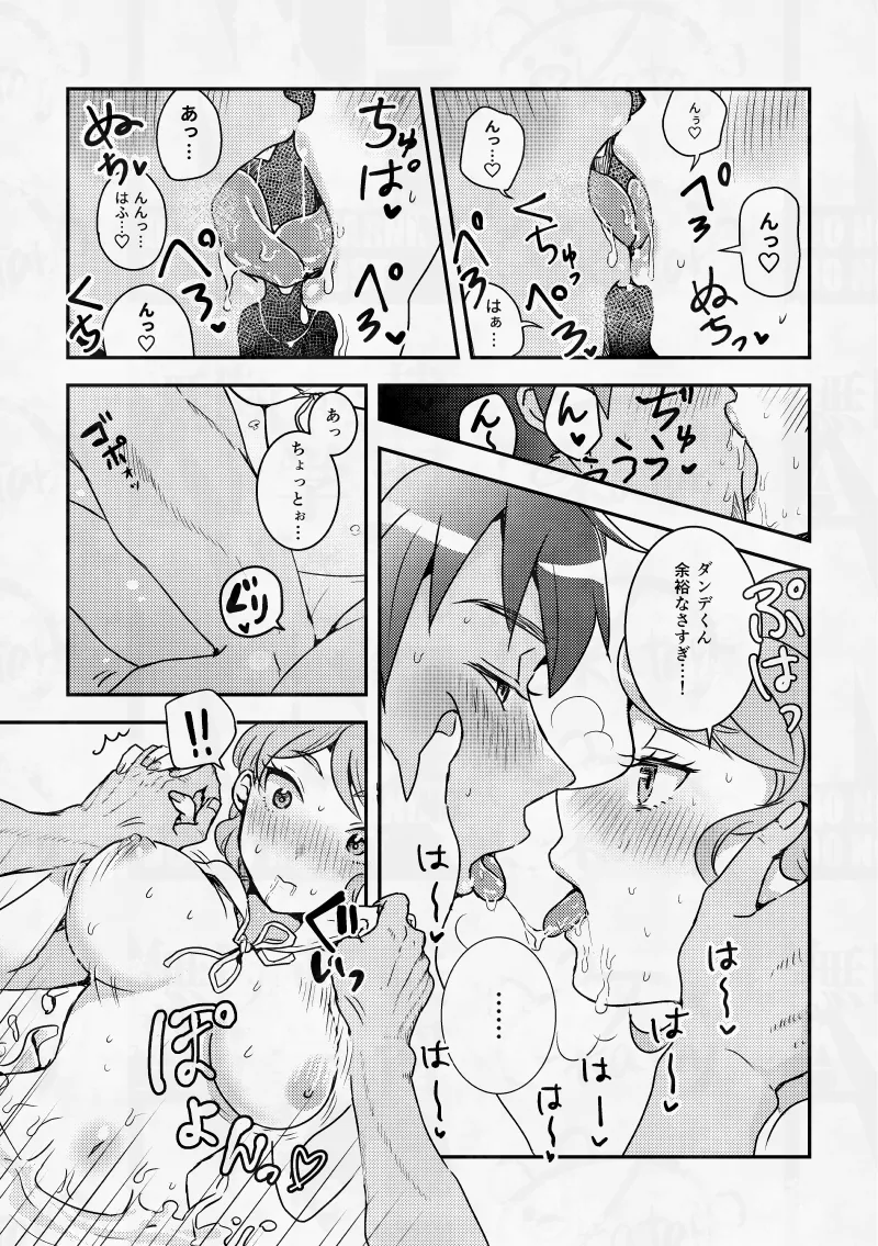 幼なじみと湯けむり♨しっぽり3日間。 Page.9