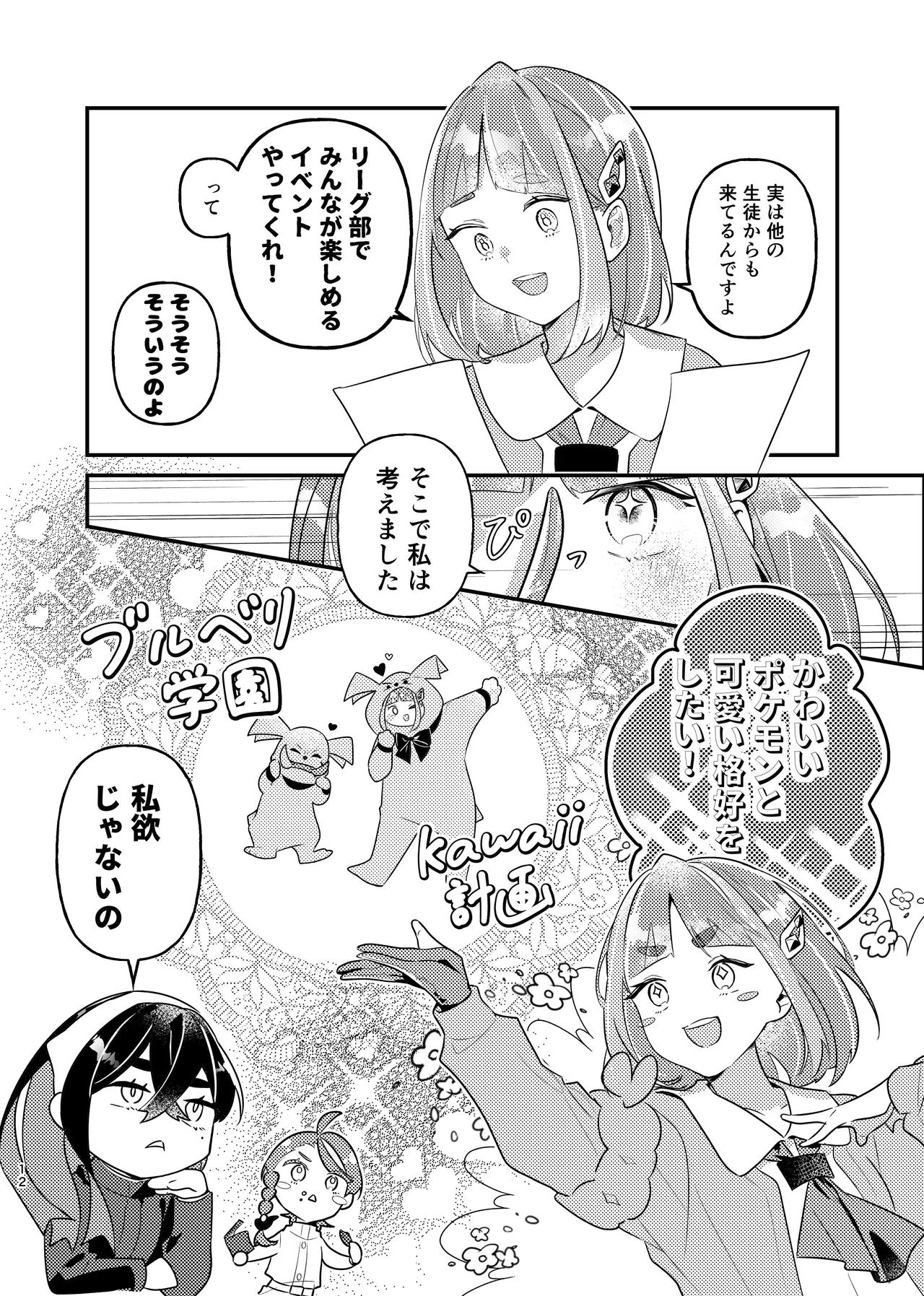 君の全部にラブ奉仕！ Page.12