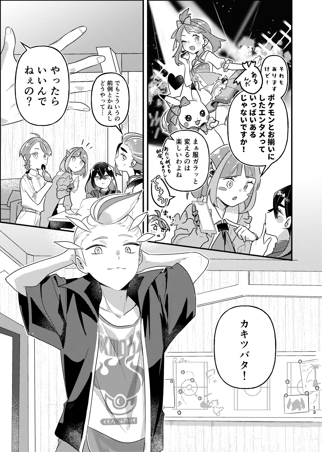 君の全部にラブ奉仕！ Page.13