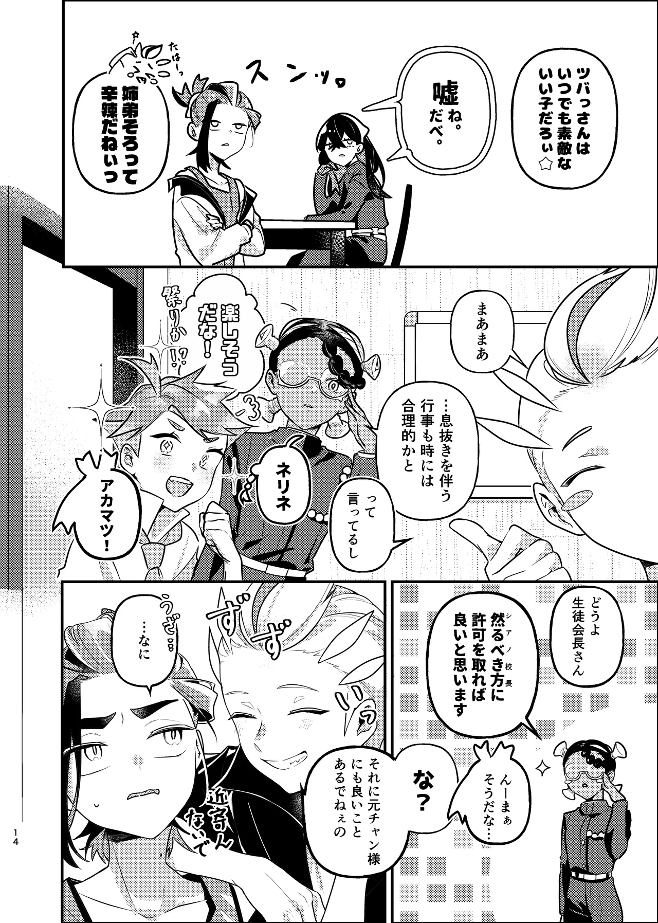 君の全部にラブ奉仕！ Page.14