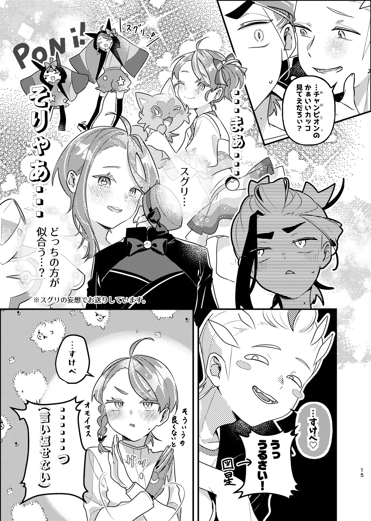 君の全部にラブ奉仕！ Page.15